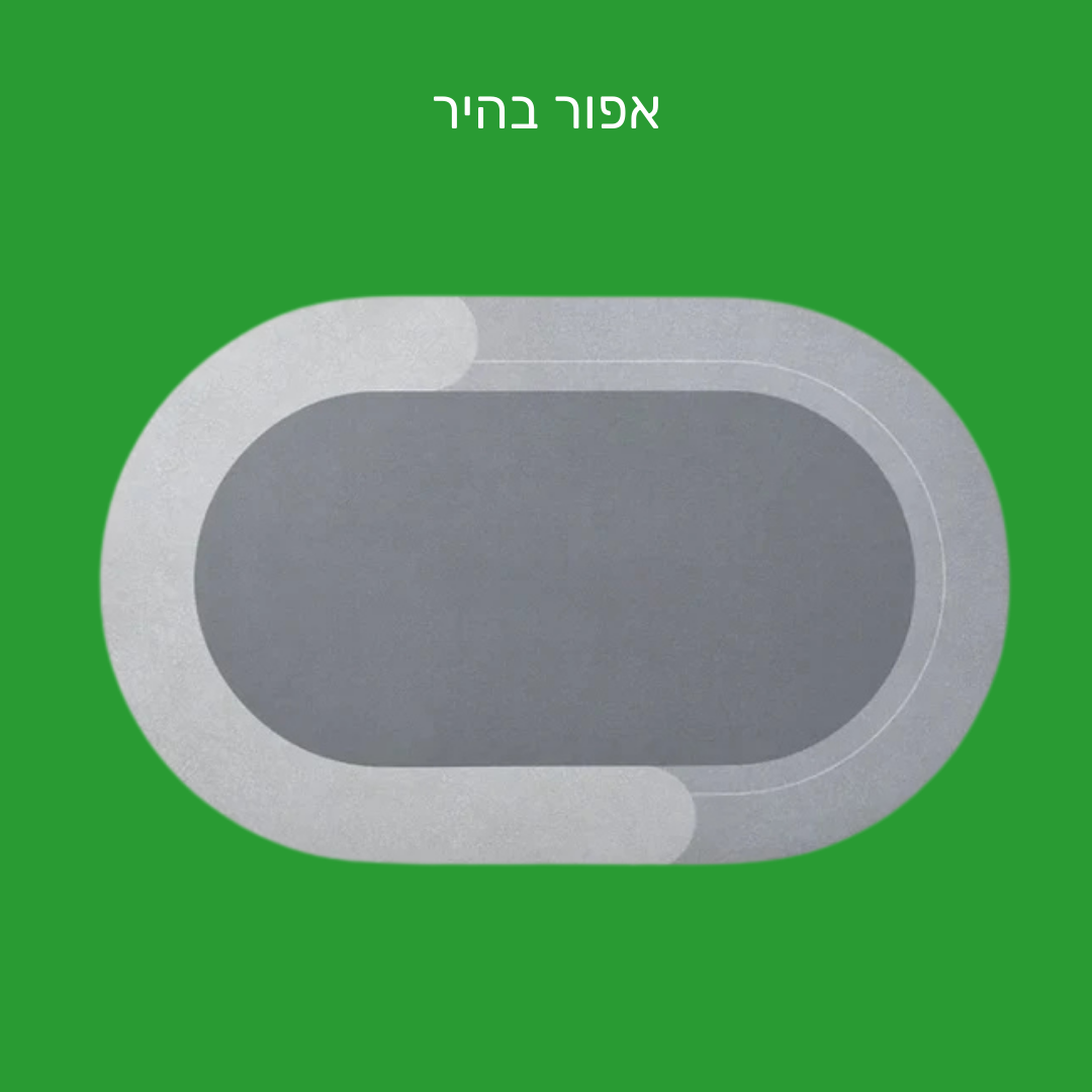 SafeMat - שטיח האמבטיה שסופג מים בשניות
