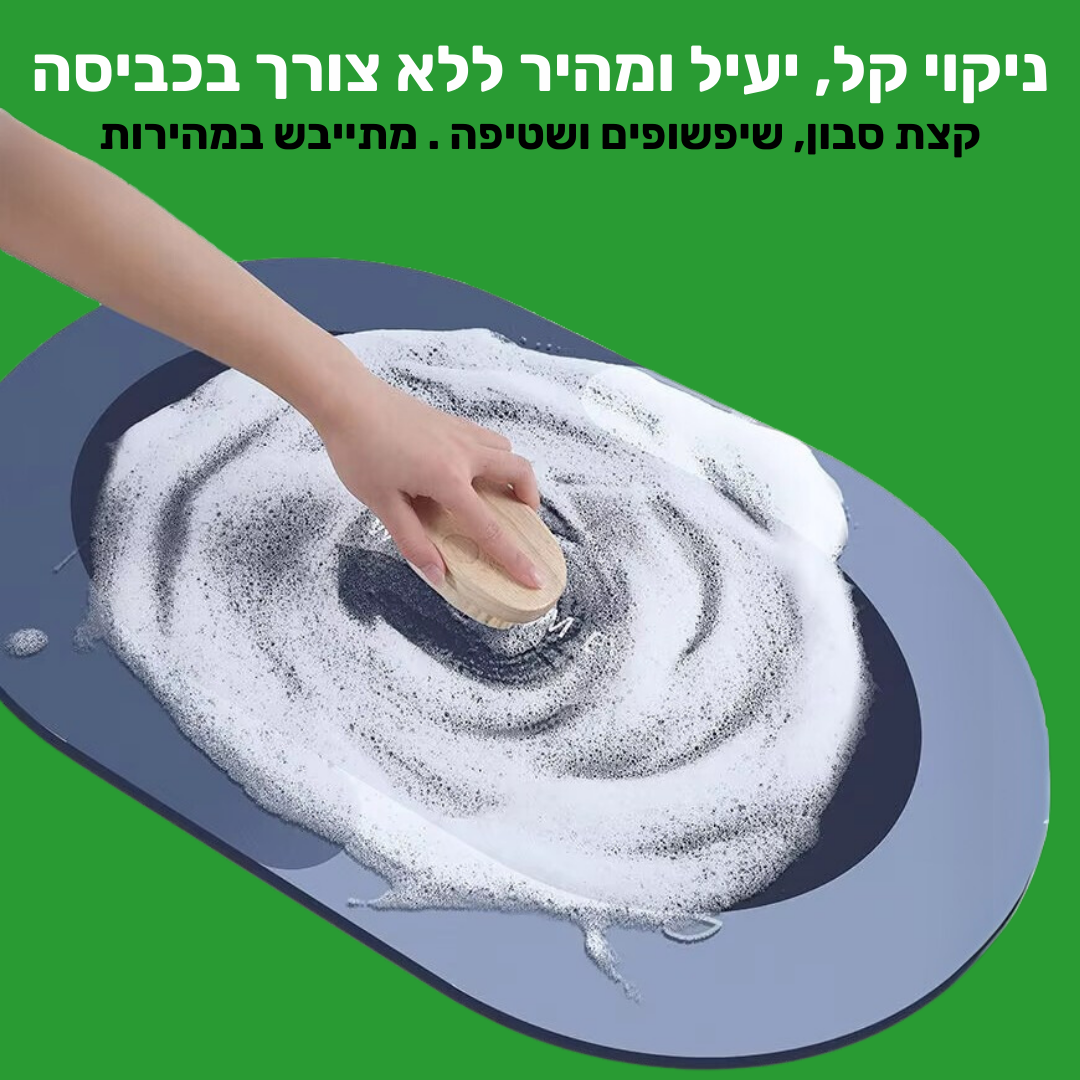 SafeMat - שטיח האמבטיה שסופג מים בשניות