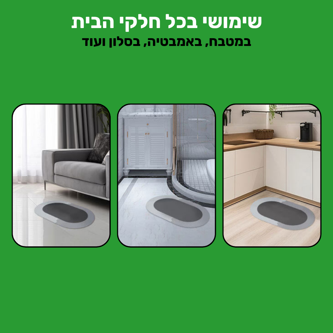 SafeMat - שטיח האמבטיה שסופג מים בשניות