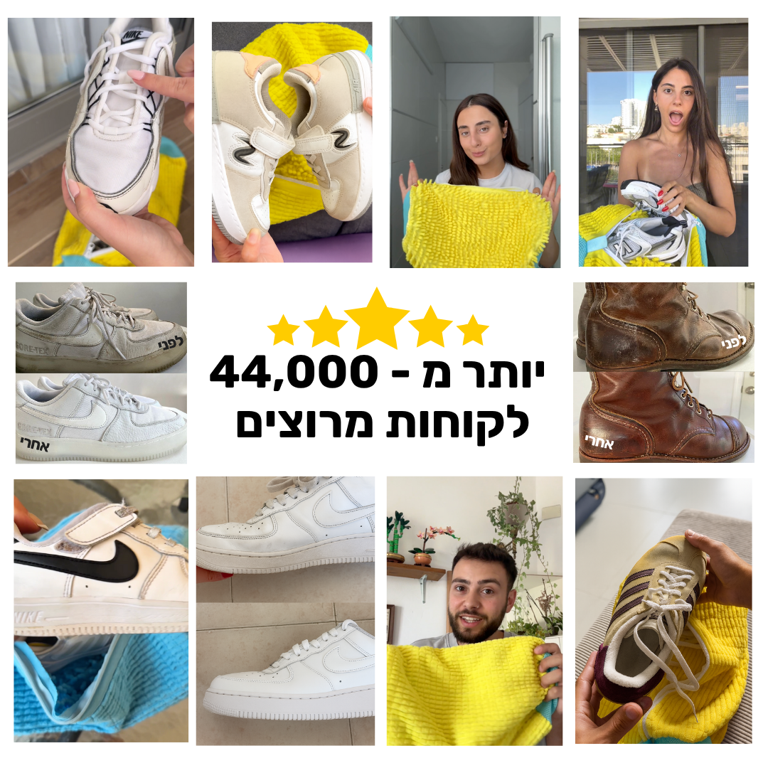 NewShoe - תיק הכביסה שמעניק לנעליים חיים חדשים