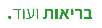 בריאות ועוד