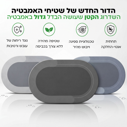 SafeMat - שטיח האמבטיה שסופג מים