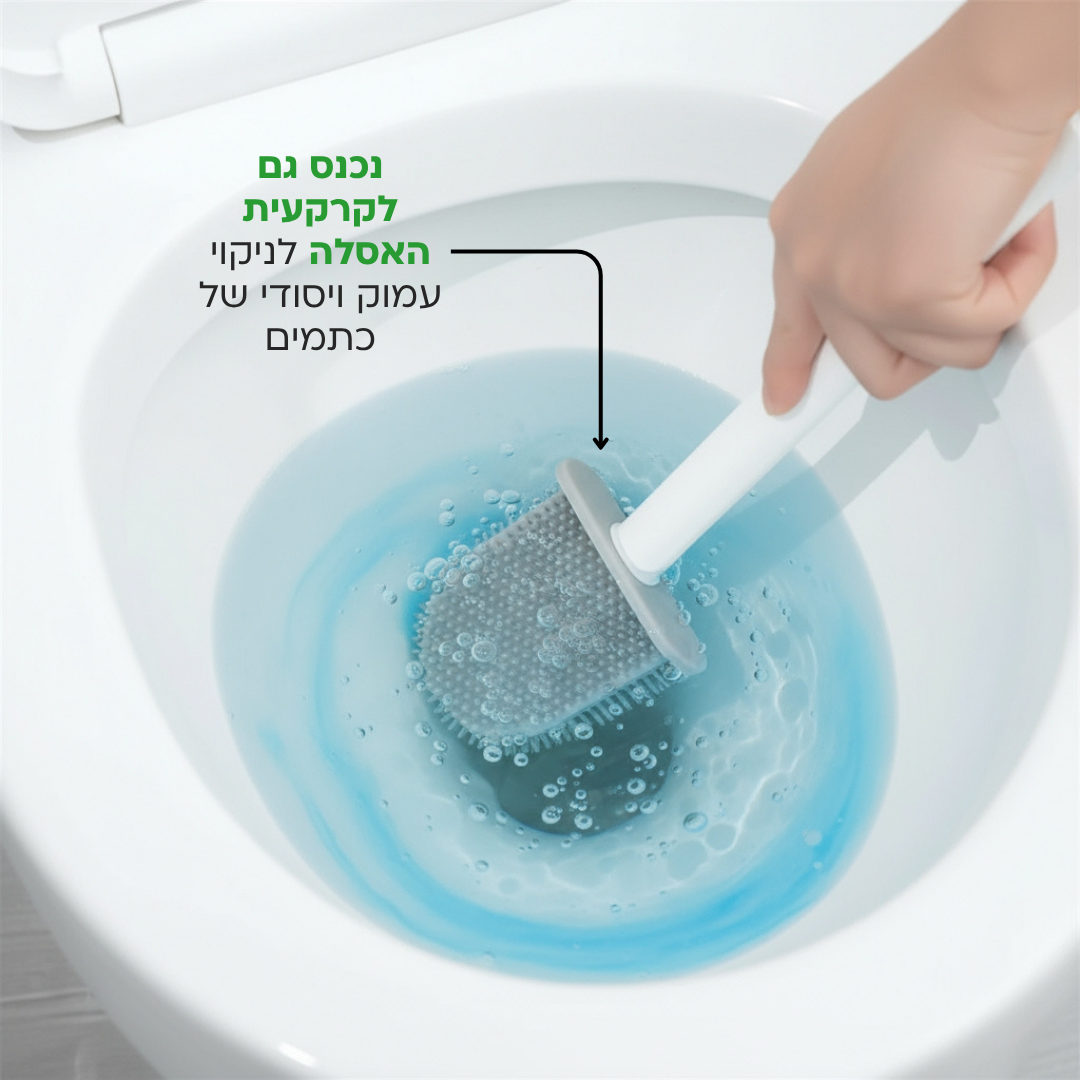 מברשת אסלה הגיינית למניעת שאריות חיידקים - CleanToilet