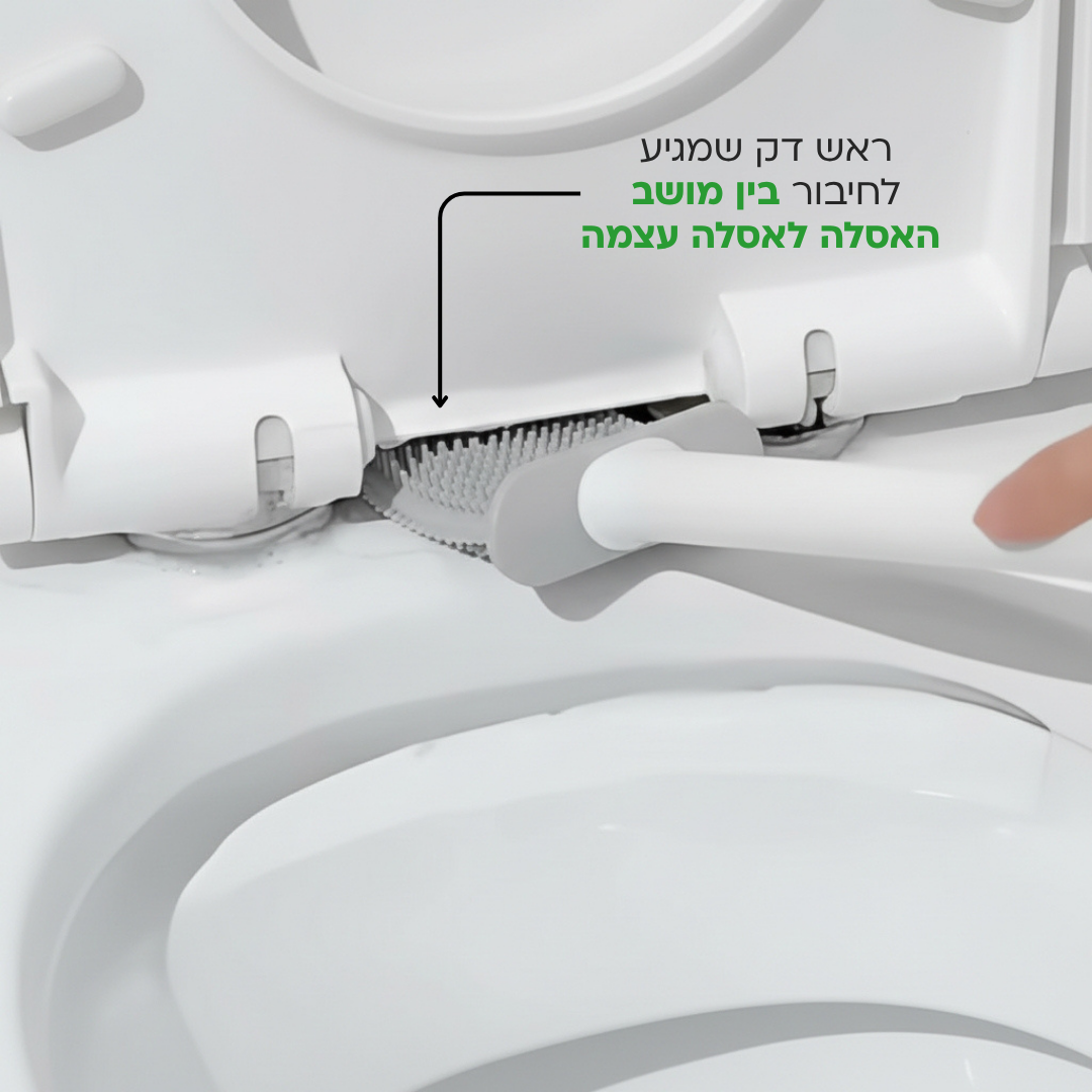 מברשת אסלה הגיינית למניעת שאריות חיידקים - CleanToilet
