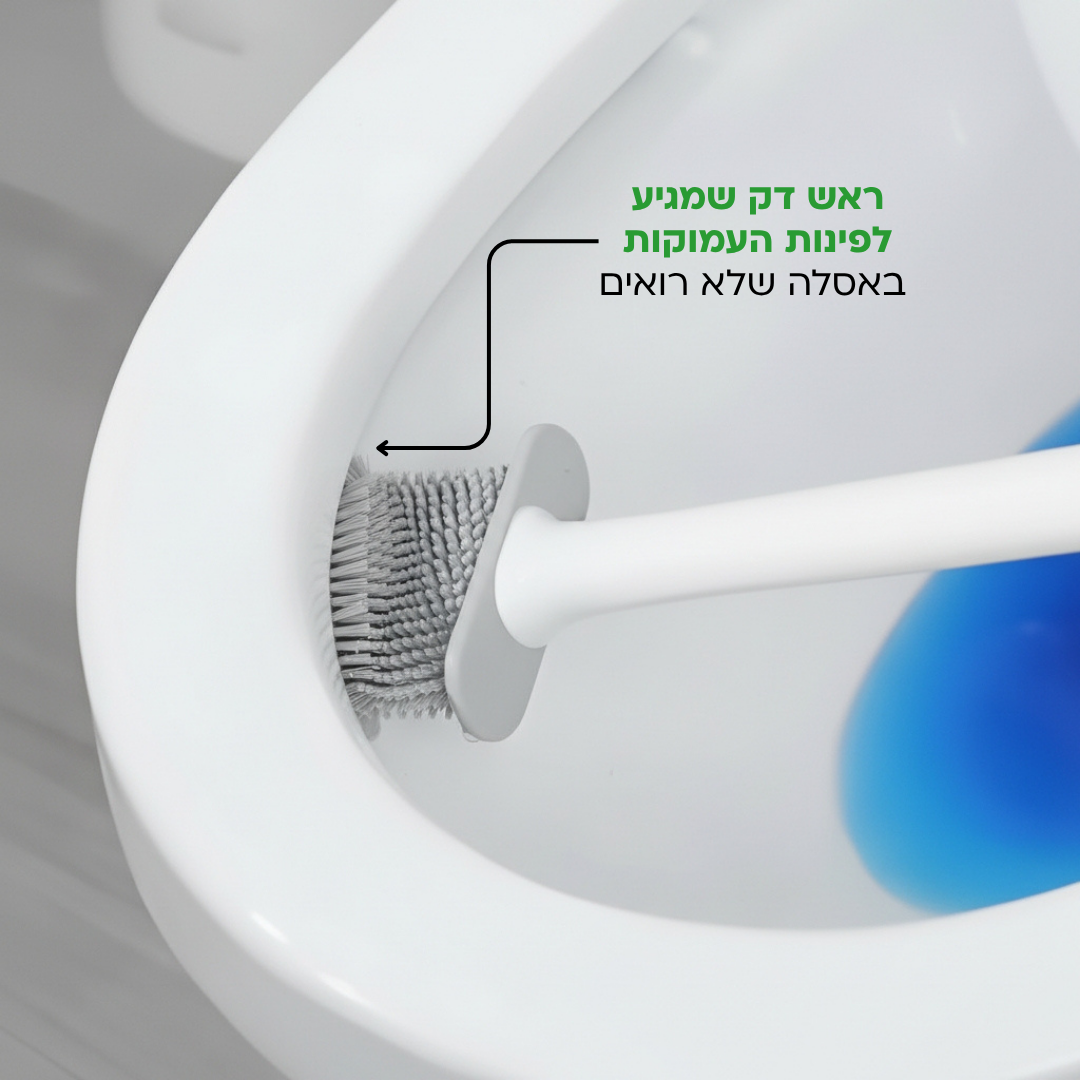 מברשת אסלה הגיינית למניעת שאריות חיידקים - CleanToilet