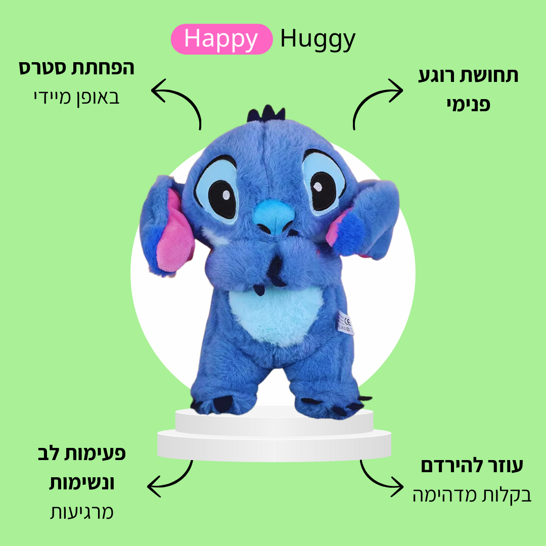 הבובות הנושמות המרגיעות - Happy Huggy