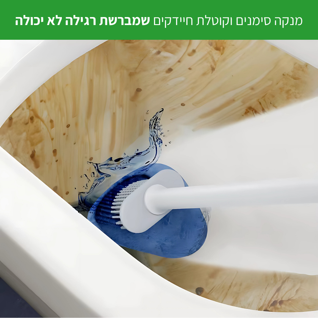 מברשת אסלה הגיינית למניעת שאריות חיידקים - CleanToilet