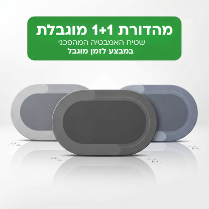 SafeMat - שטיח האמבטיה שסופג מים בשניות