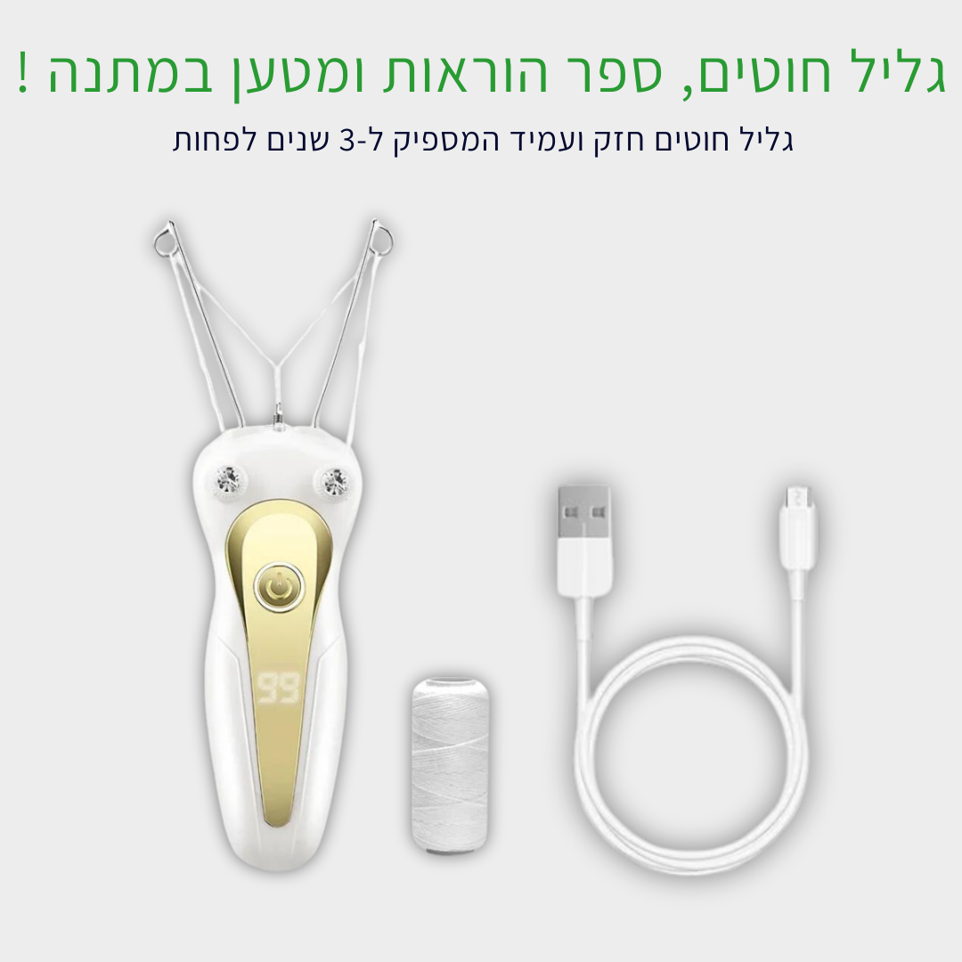 EasyFace -  מכשיר חוט אוטומטי להסרת שיער פנים בקלות