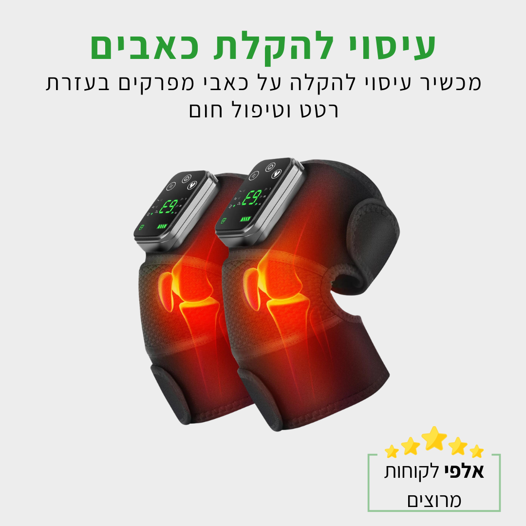 briut massage - מכשיר עיסוי ביתי להקלה בכאבי מפרקים