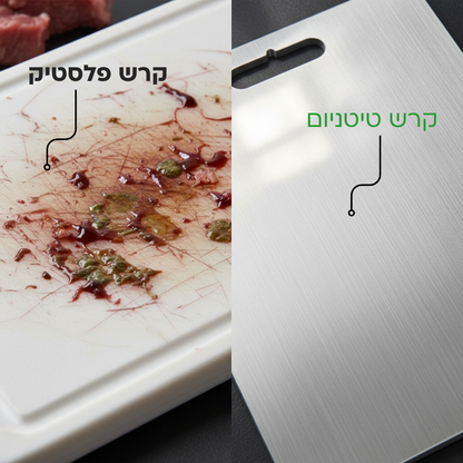 קרש חיתוך טיטניום נטול רעלים מסוכנים - TitanEdge