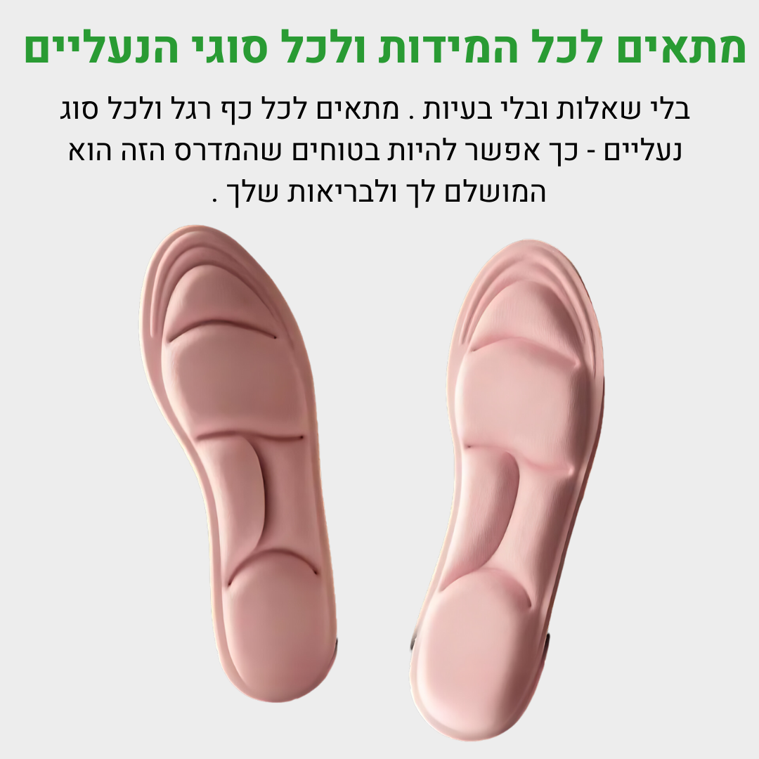 PerfectStep+ המדרס להפחתת כאבי גב ורגליים