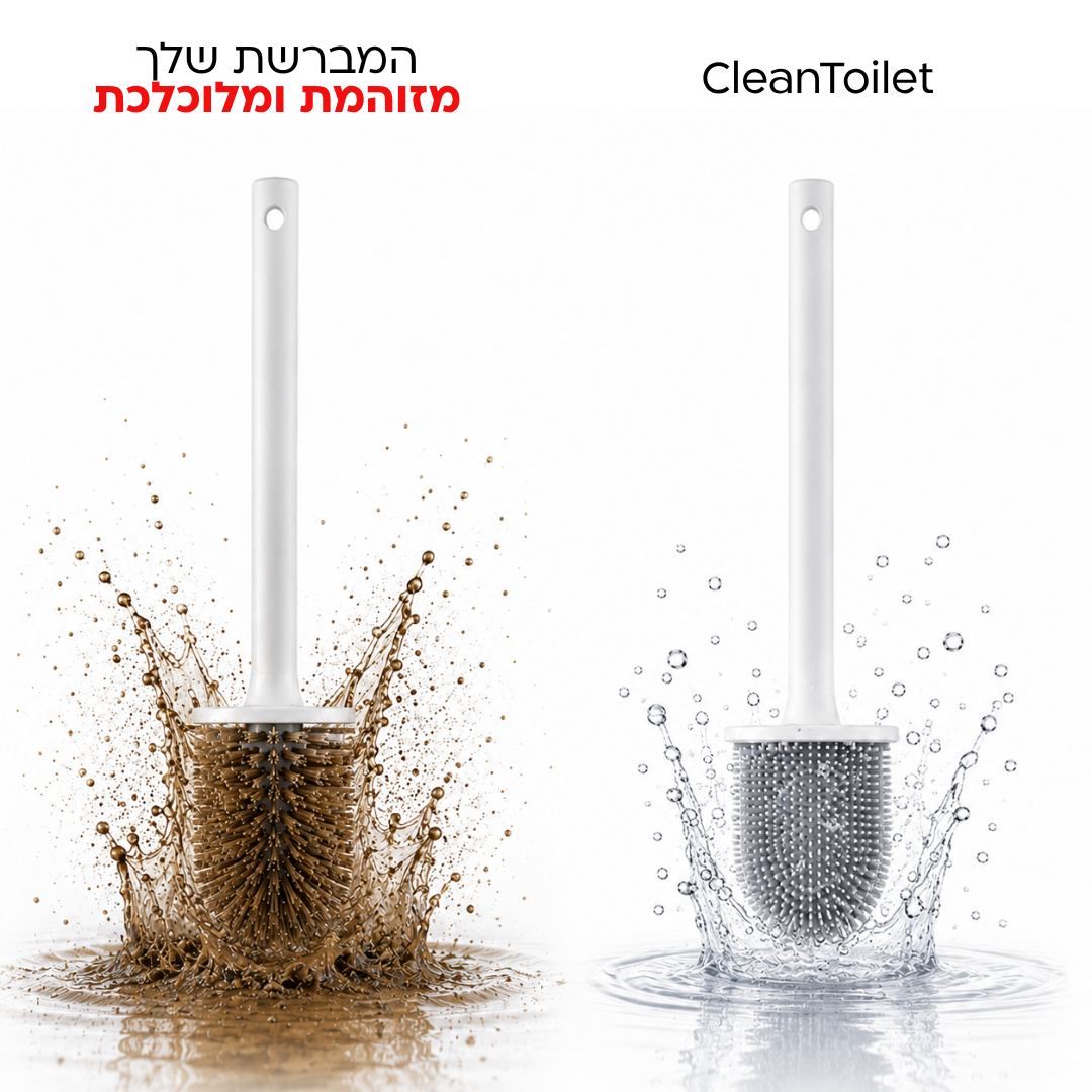 מברשת אסלה הגיינית למניעת שאריות חיידקים - CleanToilet