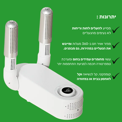 מתקן לייבוש נעליים באוויר חם במהירות
