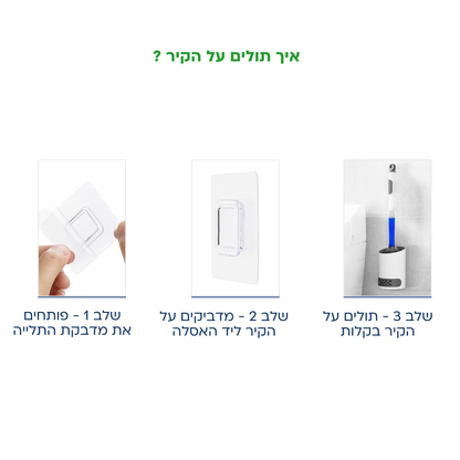 CleanTiolet 2.0 - מברשת אסלה אנטיבקטריאלית עם נוזל ניקוי מובנה