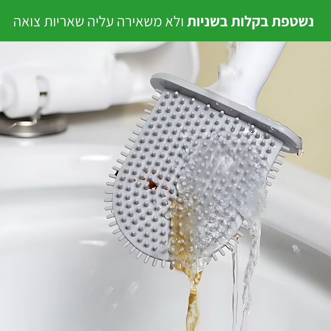 מברשת אסלה הגיינית למניעת שאריות חיידקים - CleanToilet