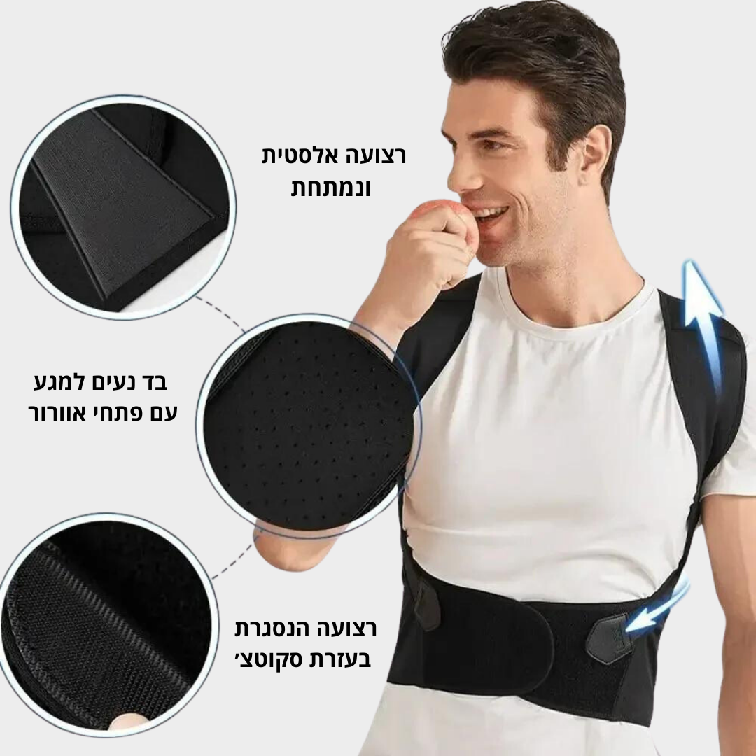 מיישר כתפיים וגב בפיתוח חדשני - happyBack