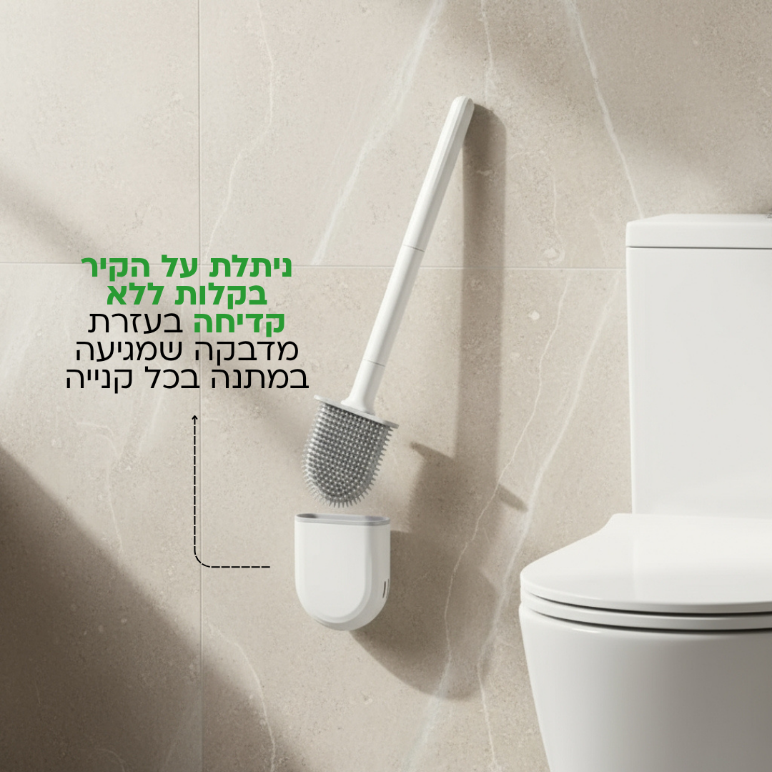 מברשת אסלה הגיינית למניעת שאריות חיידקים - CleanToilet