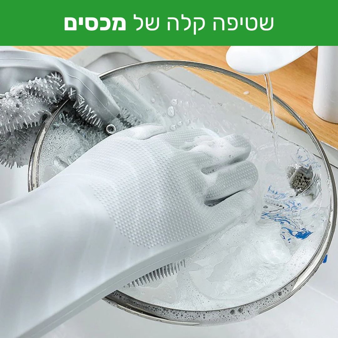 הפכנו את הסיוט של המטבח לרגע נעים, ובריא - MagicWash