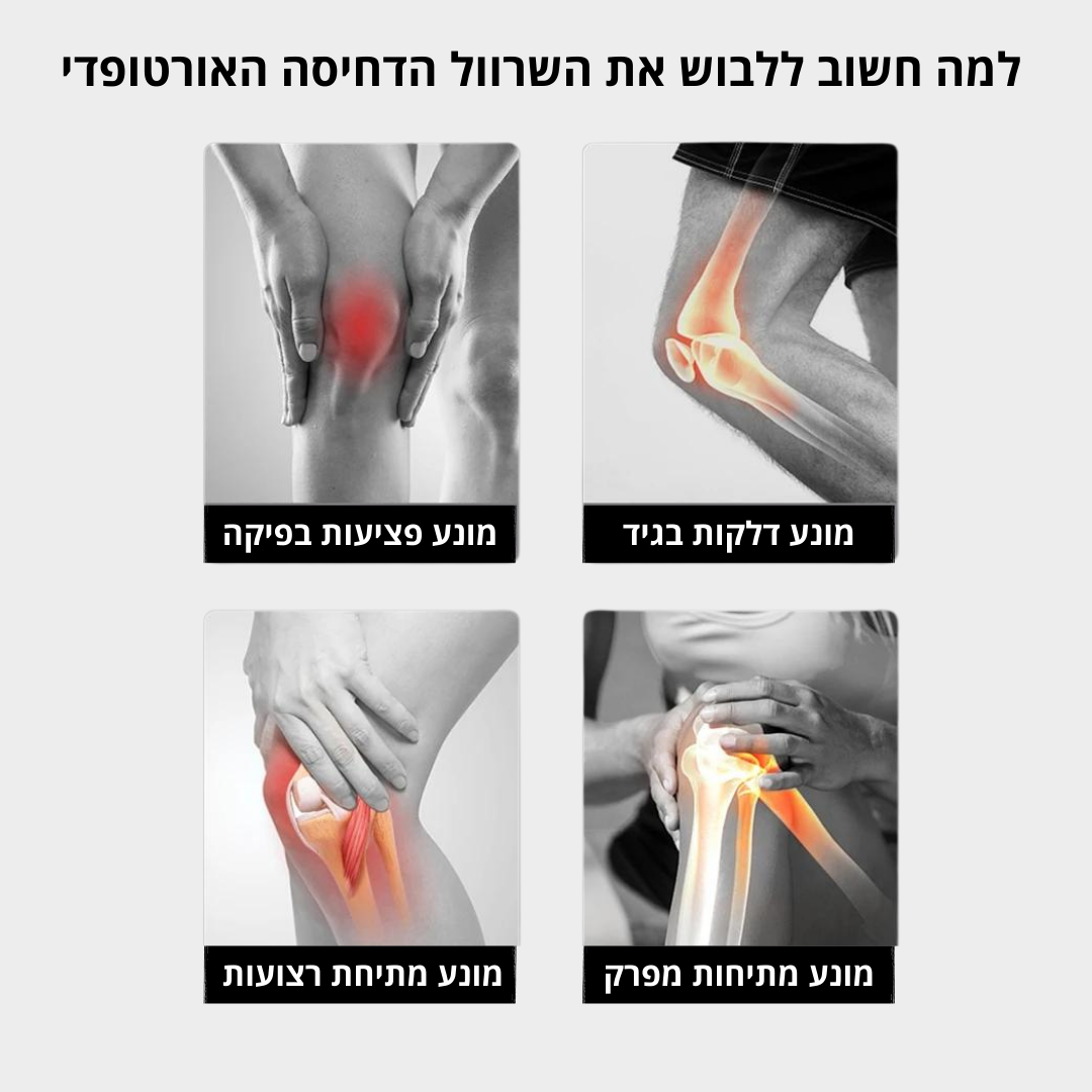 שרוול דחיסה אורטופדי מתקדם לברך - softKnee