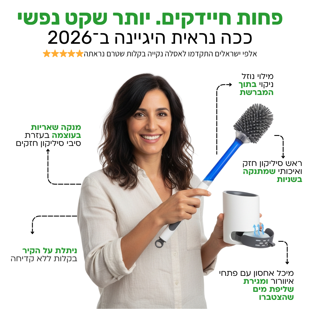 CleanTiolet 2.0 - מברשת אסלה אנטיבקטריאלית עם נוזל ניקוי מובנה