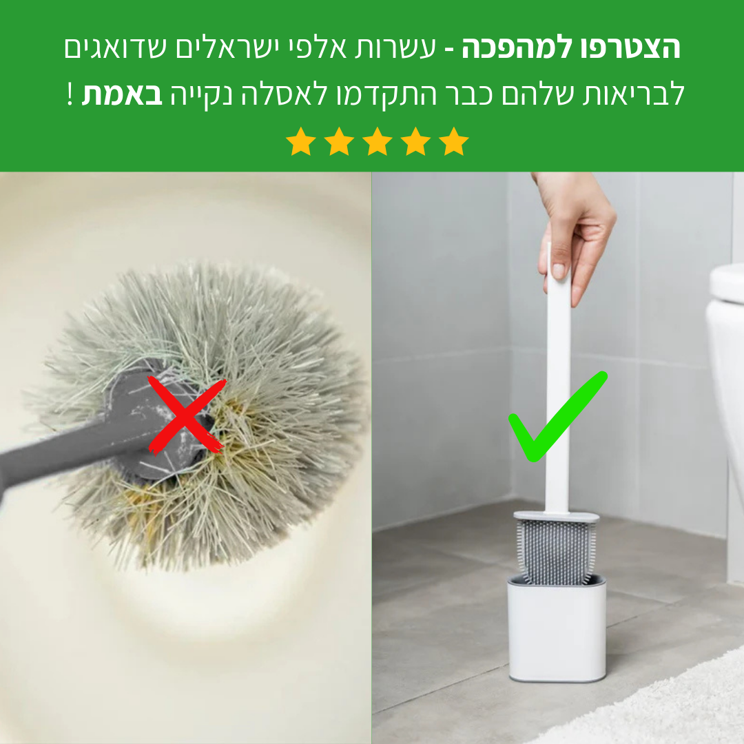 מברשת אסלה הגיינית למניעת שאריות חיידקים - CleanToilet