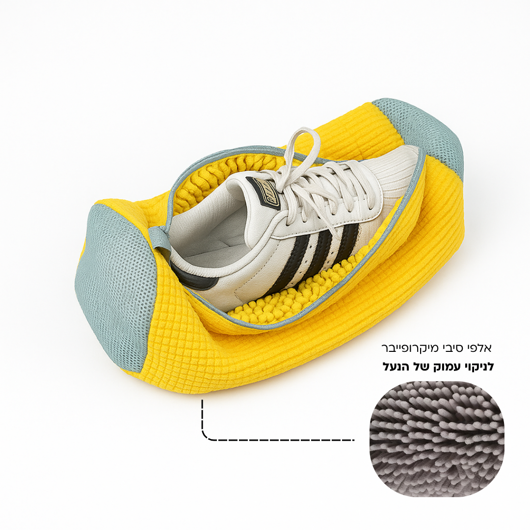 NewShoe - תיק כיבוס נעליים שמעניק לנעל חיים חדשים